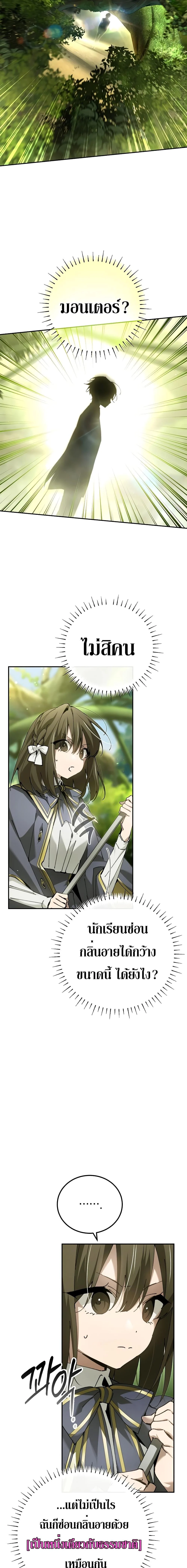 Magic Academy’s Genius Blinker ฉันกลายเป็นอัจฉริยะการบลิ๊งค์ในสถาบันเวทมนตร์ ตอนที่ 21 page 7