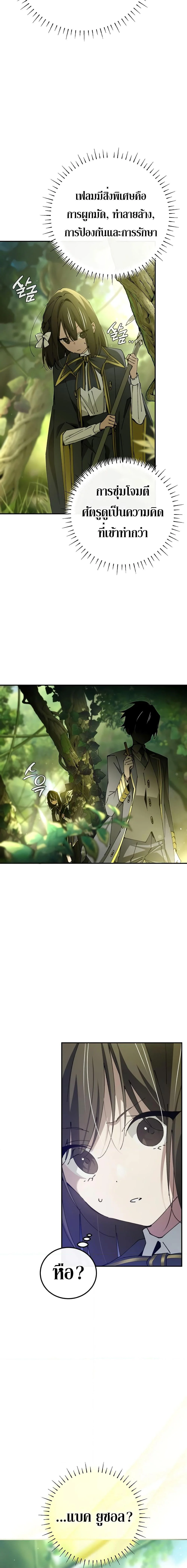 Magic Academy’s Genius Blinker ฉันกลายเป็นอัจฉริยะการบลิ๊งค์ในสถาบันเวทมนตร์ ตอนที่ 21 page 8