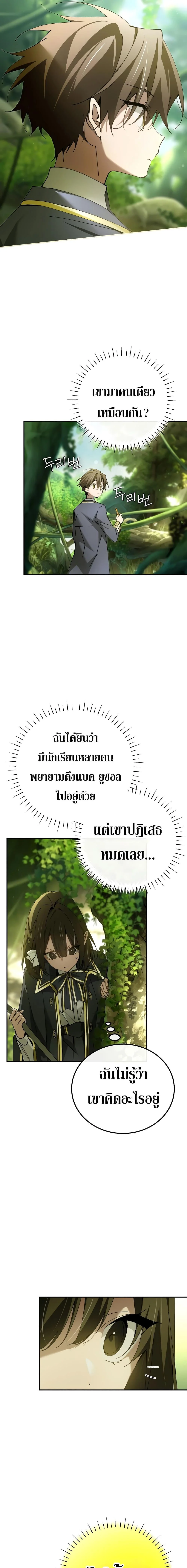 Magic Academy’s Genius Blinker ฉันกลายเป็นอัจฉริยะการบลิ๊งค์ในสถาบันเวทมนตร์ ตอนที่ 21 page 9