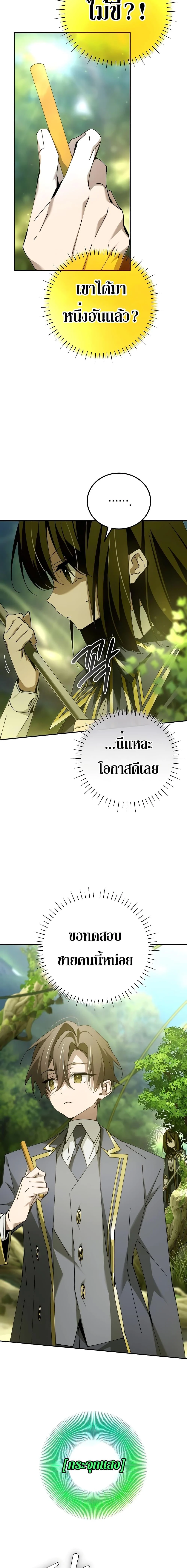 Magic Academy’s Genius Blinker ฉันกลายเป็นอัจฉริยะการบลิ๊งค์ในสถาบันเวทมนตร์ ตอนที่ 21 page 10