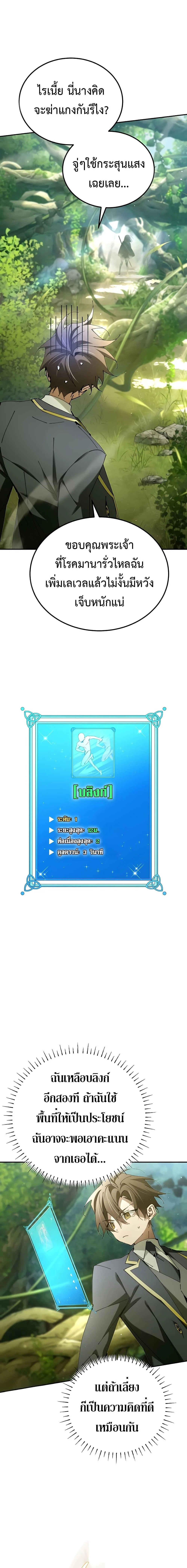 Magic Academy’s Genius Blinker ฉันกลายเป็นอัจฉริยะการบลิ๊งค์ในสถาบันเวทมนตร์ ตอนที่ 21 page 16