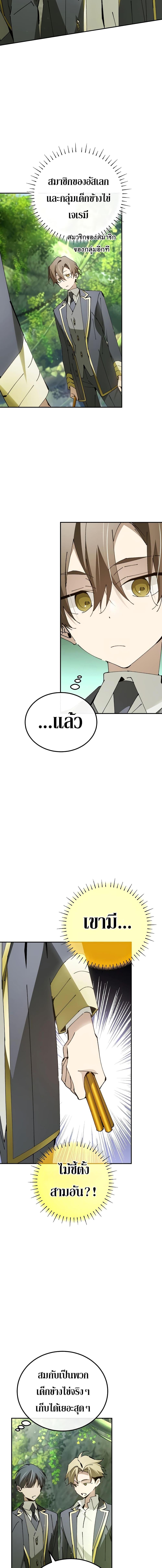 Magic Academy’s Genius Blinker ฉันกลายเป็นอัจฉริยะการบลิ๊งค์ในสถาบันเวทมนตร์ ตอนที่ 22 page 1