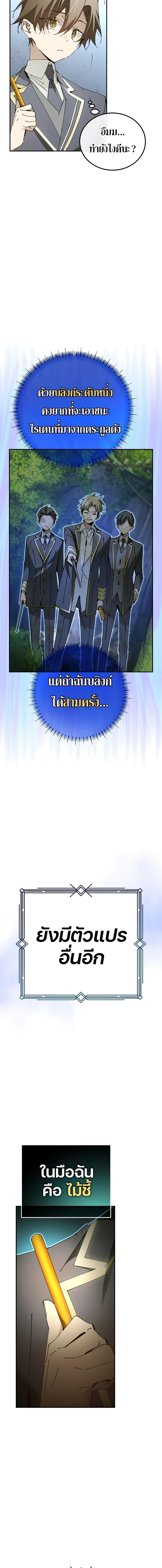 Magic Academy’s Genius Blinker ฉันกลายเป็นอัจฉริยะการบลิ๊งค์ในสถาบันเวทมนตร์ ตอนที่ 22 page 4