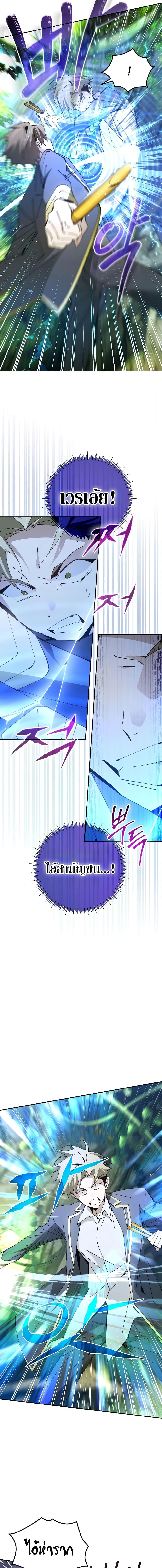 Magic Academy’s Genius Blinker ฉันกลายเป็นอัจฉริยะการบลิ๊งค์ในสถาบันเวทมนตร์ ตอนที่ 22 page 7