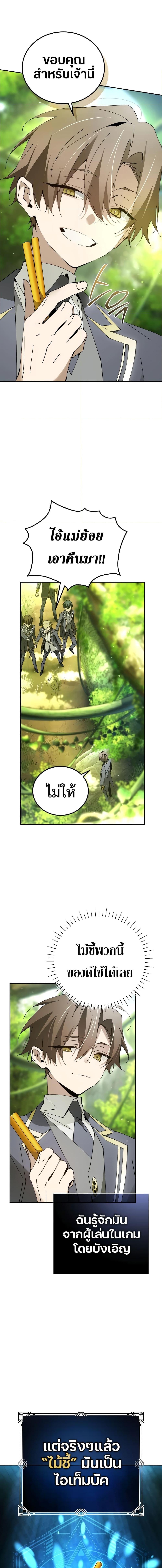 Magic Academy’s Genius Blinker ฉันกลายเป็นอัจฉริยะการบลิ๊งค์ในสถาบันเวทมนตร์ ตอนที่ 22 page 9