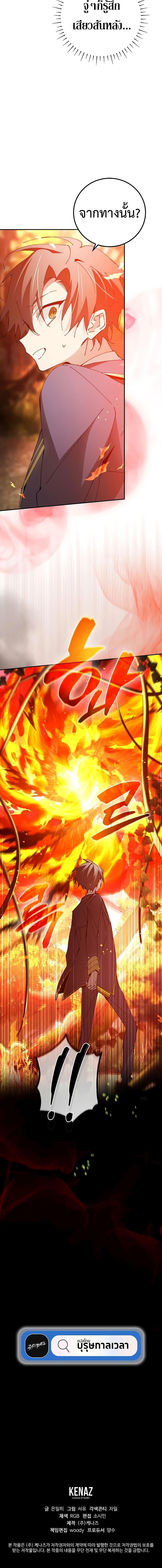 Magic Academy’s Genius Blinker ฉันกลายเป็นอัจฉริยะการบลิ๊งค์ในสถาบันเวทมนตร์ ตอนที่ 22 page 19