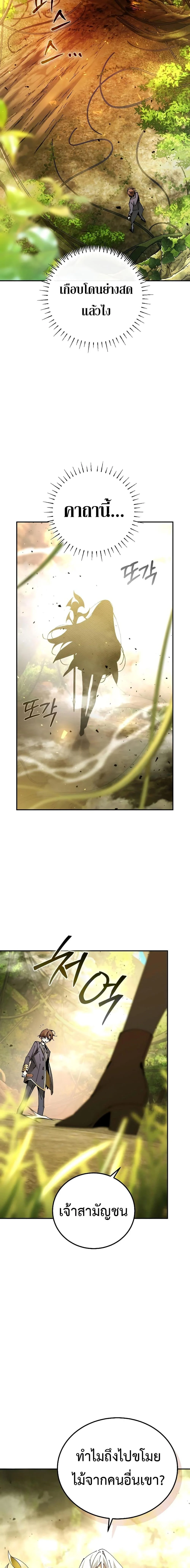 Magic Academy’s Genius Blinker ฉันกลายเป็นอัจฉริยะการบลิ๊งค์ในสถาบันเวทมนตร์ ตอนที่ 23 page 3