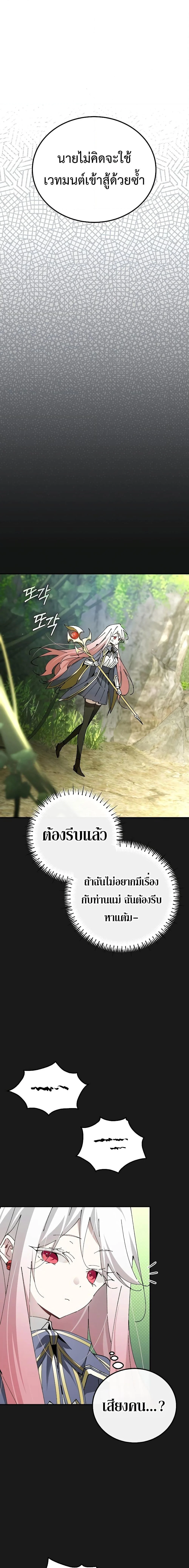 Magic Academy’s Genius Blinker ฉันกลายเป็นอัจฉริยะการบลิ๊งค์ในสถาบันเวทมนตร์ ตอนที่ 23 page 8