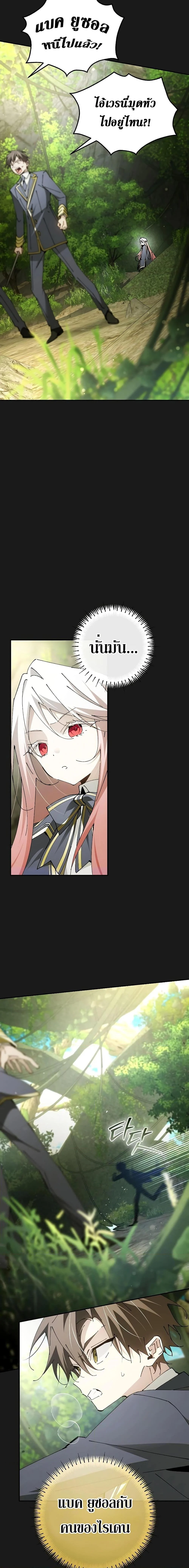 Magic Academy’s Genius Blinker ฉันกลายเป็นอัจฉริยะการบลิ๊งค์ในสถาบันเวทมนตร์ ตอนที่ 23 page 9