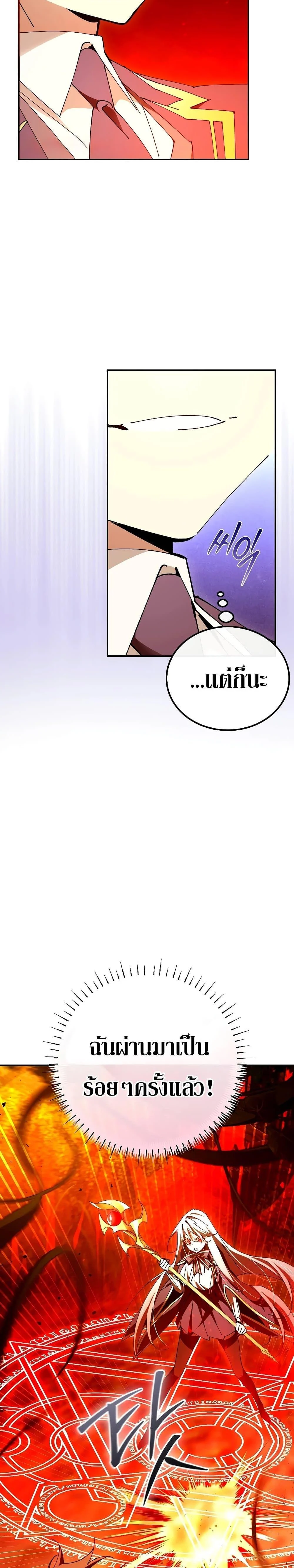 Magic Academy’s Genius Blinker ฉันกลายเป็นอัจฉริยะการบลิ๊งค์ในสถาบันเวทมนตร์ ตอนที่ 24 page 28