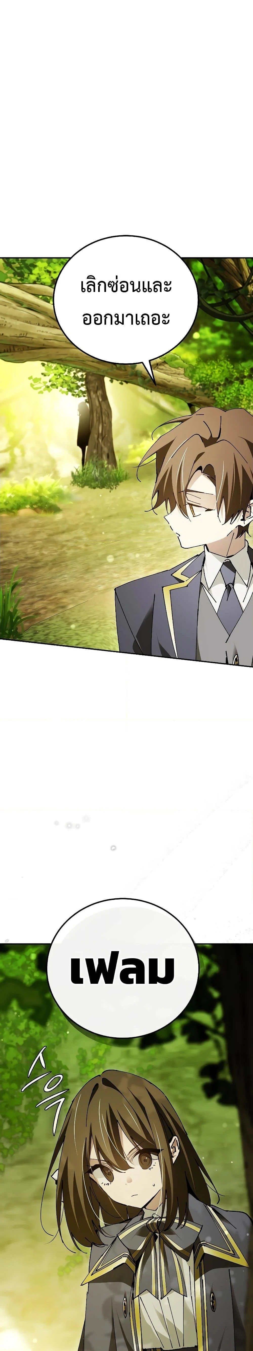 Magic Academy’s Genius Blinker ฉันกลายเป็นอัจฉริยะการบลิ๊งค์ในสถาบันเวทมนตร์ ตอนที่ 24 page 35