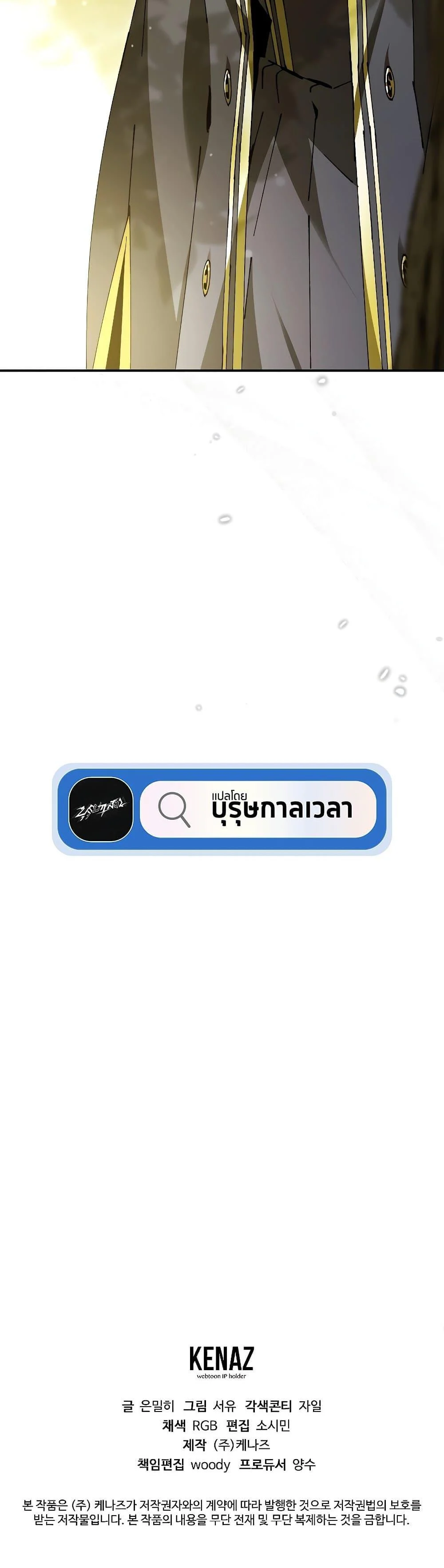 Magic Academy’s Genius Blinker ฉันกลายเป็นอัจฉริยะการบลิ๊งค์ในสถาบันเวทมนตร์ ตอนที่ 24 page 36