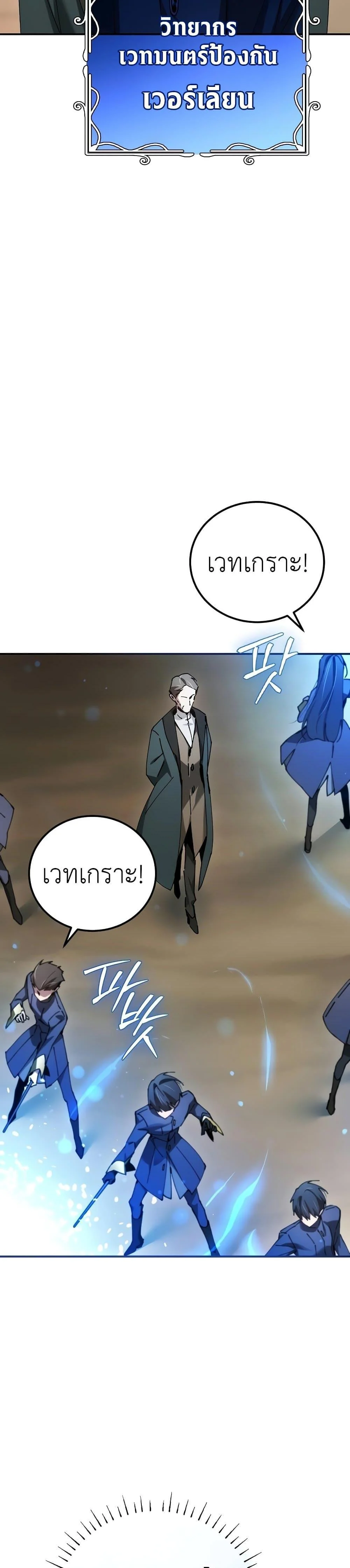 Magic Academy’s Genius Blinker ฉันกลายเป็นอัจฉริยะการบลิ๊งค์ในสถาบันเวทมนตร์ ตอนที่ 28 page 2