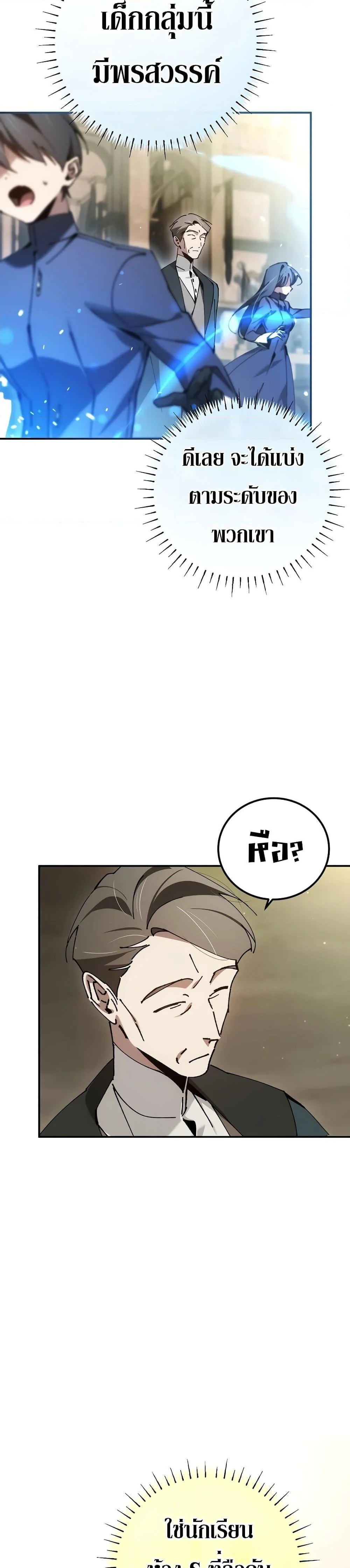 Magic Academy’s Genius Blinker ฉันกลายเป็นอัจฉริยะการบลิ๊งค์ในสถาบันเวทมนตร์ ตอนที่ 28 page 3