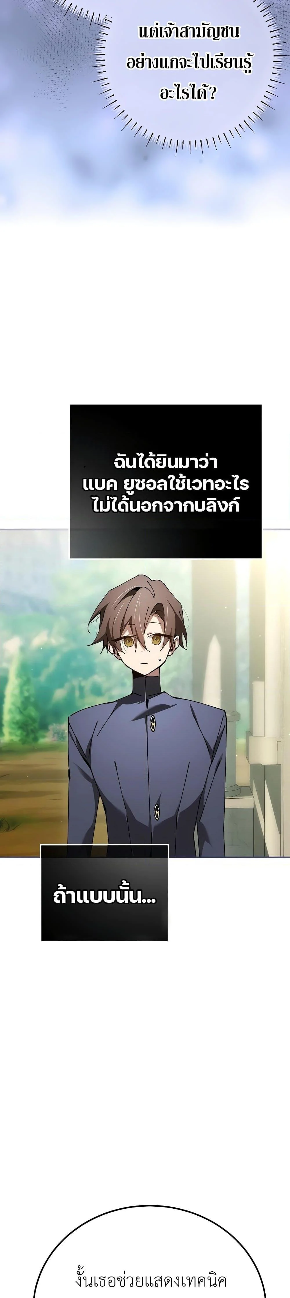 Magic Academy’s Genius Blinker ฉันกลายเป็นอัจฉริยะการบลิ๊งค์ในสถาบันเวทมนตร์ ตอนที่ 28 page 7
