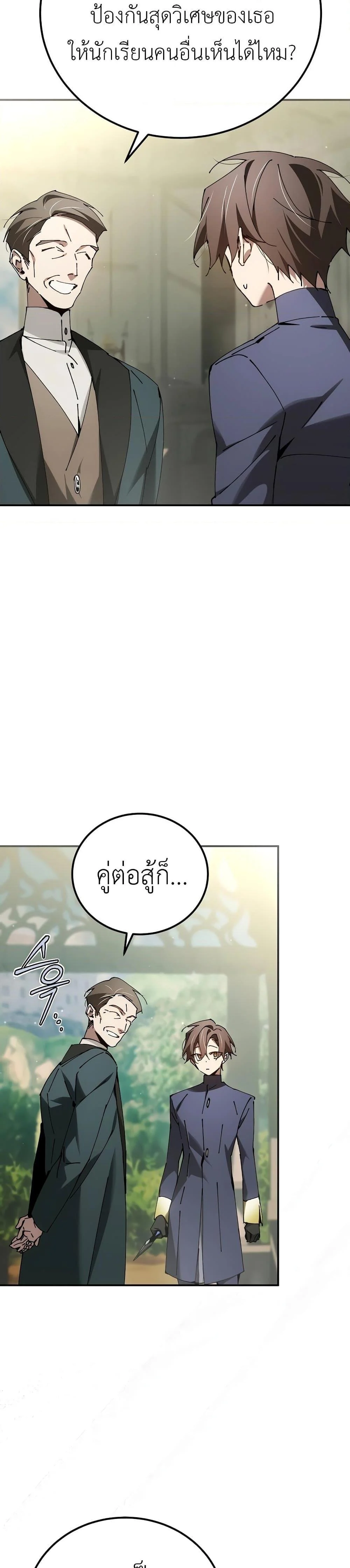 Magic Academy’s Genius Blinker ฉันกลายเป็นอัจฉริยะการบลิ๊งค์ในสถาบันเวทมนตร์ ตอนที่ 28 page 8