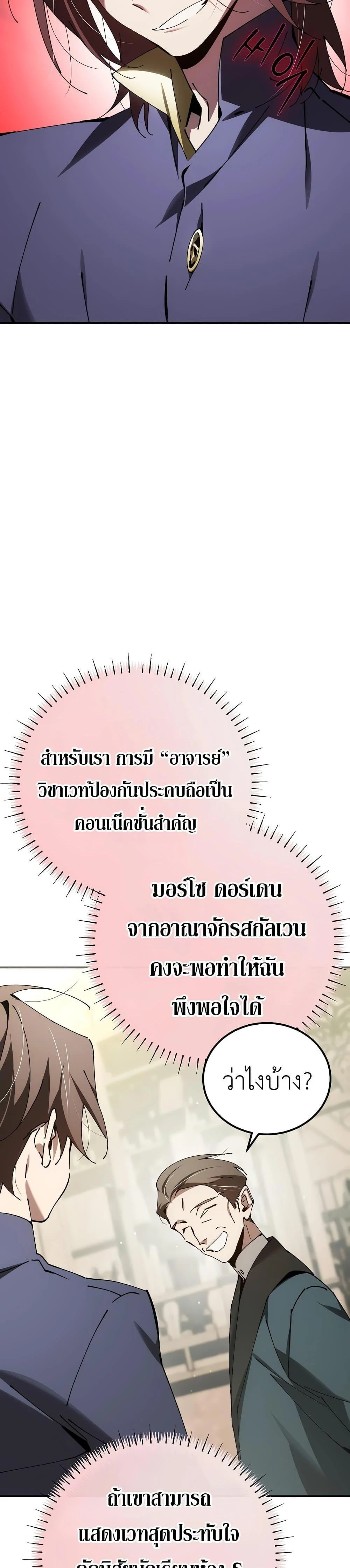 Magic Academy’s Genius Blinker ฉันกลายเป็นอัจฉริยะการบลิ๊งค์ในสถาบันเวทมนตร์ ตอนที่ 28 page 10