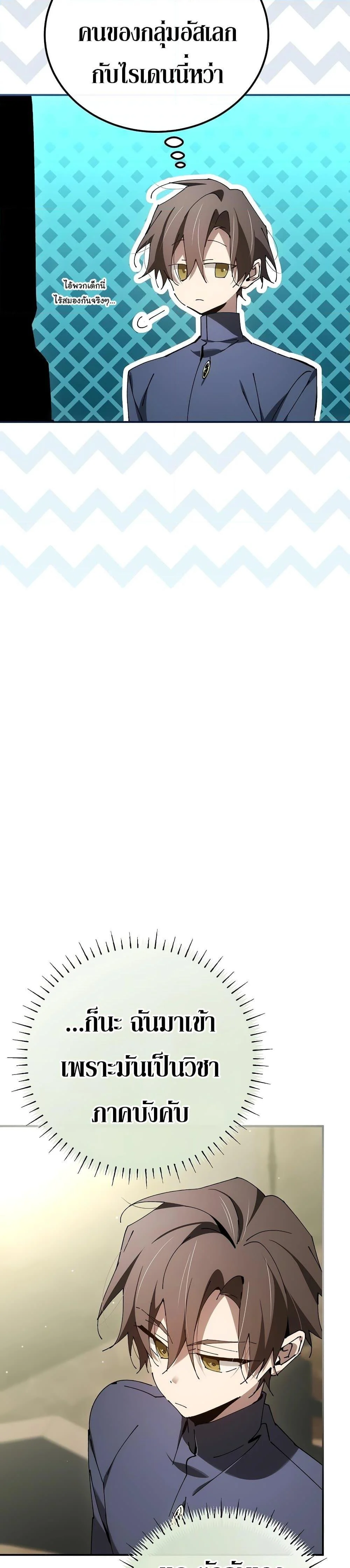 Magic Academy’s Genius Blinker ฉันกลายเป็นอัจฉริยะการบลิ๊งค์ในสถาบันเวทมนตร์ ตอนที่ 28 page 14