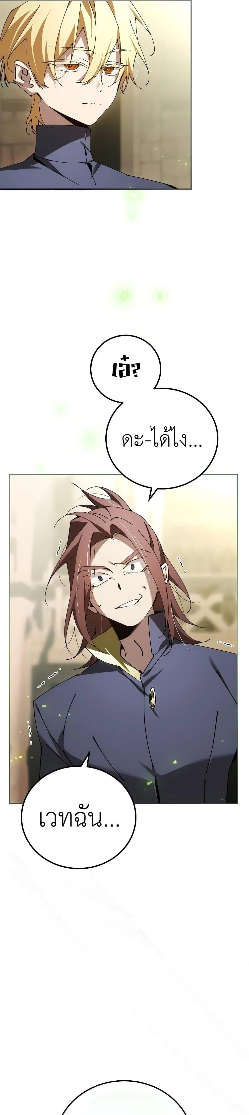 Magic Academy’s Genius Blinker ฉันกลายเป็นอัจฉริยะการบลิ๊งค์ในสถาบันเวทมนตร์ ตอนที่ 28 page 27