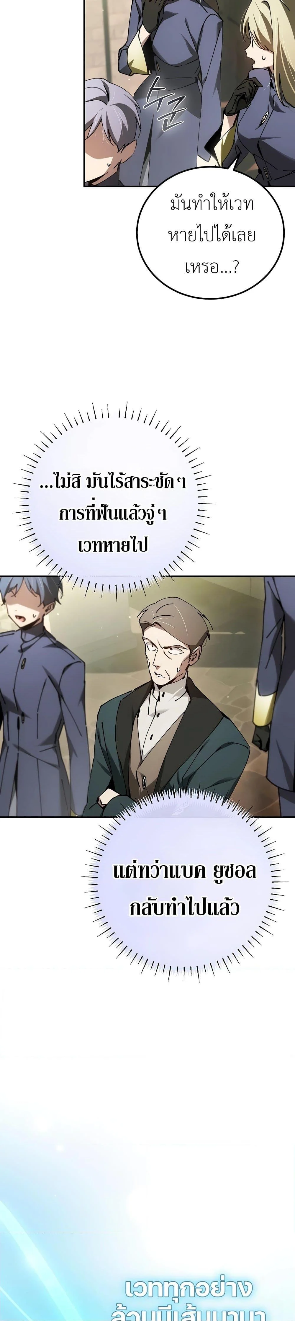 Magic Academy’s Genius Blinker ฉันกลายเป็นอัจฉริยะการบลิ๊งค์ในสถาบันเวทมนตร์ ตอนที่ 28 page 29