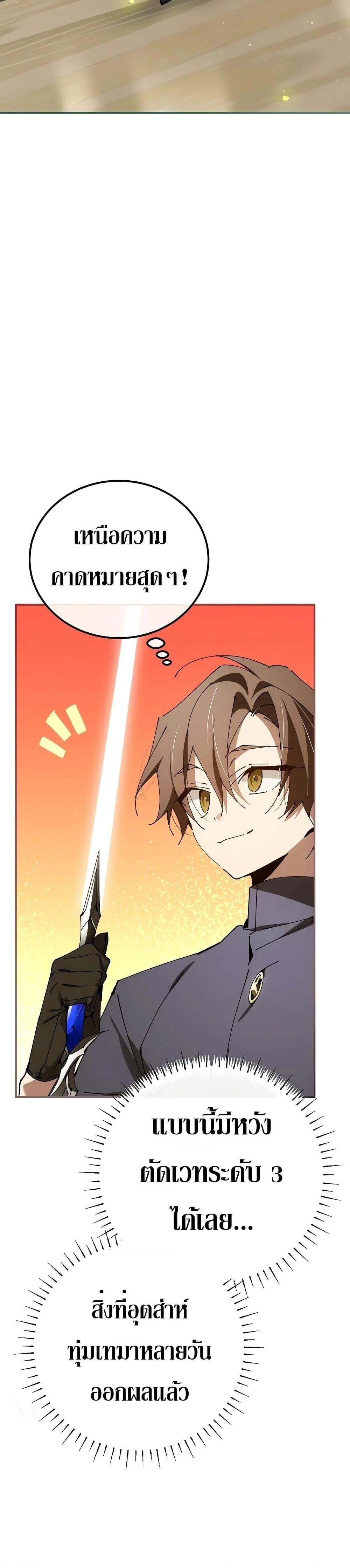 Magic Academy’s Genius Blinker ฉันกลายเป็นอัจฉริยะการบลิ๊งค์ในสถาบันเวทมนตร์ ตอนที่ 28 page 31