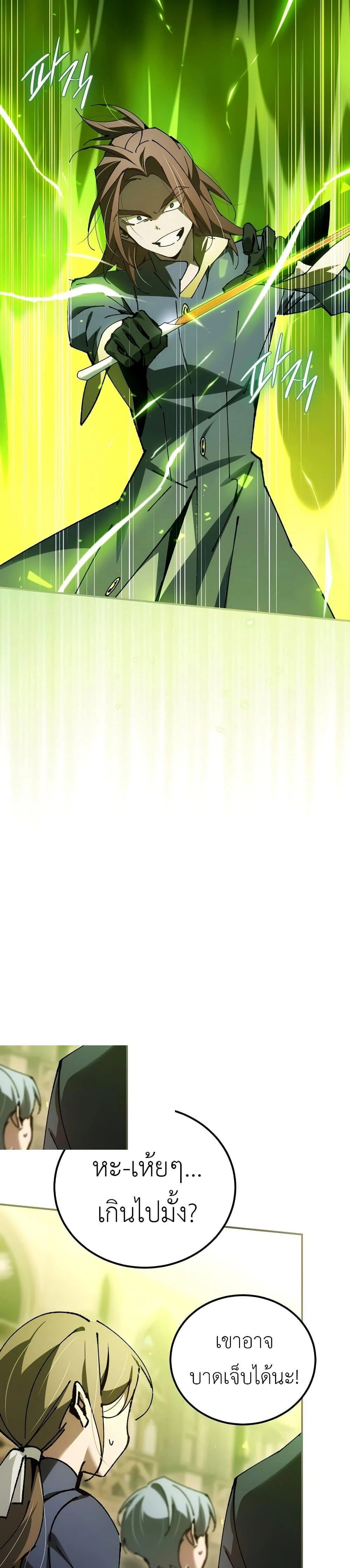 Magic Academy’s Genius Blinker ฉันกลายเป็นอัจฉริยะการบลิ๊งค์ในสถาบันเวทมนตร์ ตอนที่ 28 page 38