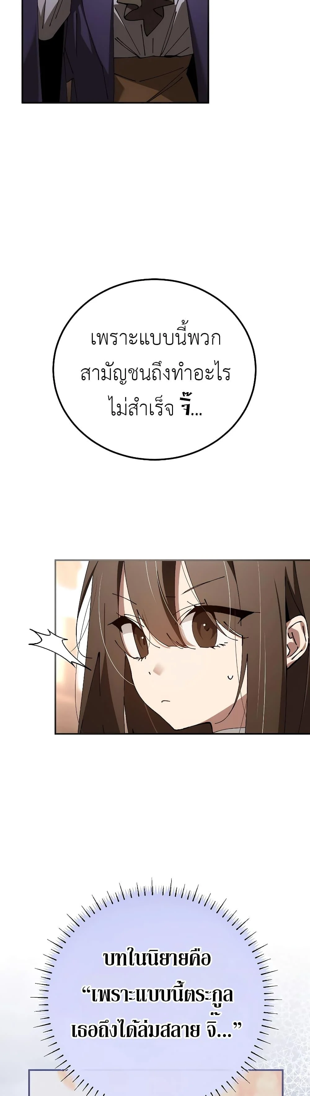 Magic Academy’s Genius Blinker ฉันกลายเป็นอัจฉริยะการบลิ๊งค์ในสถาบันเวทมนตร์ ตอนที่ 30 page 2