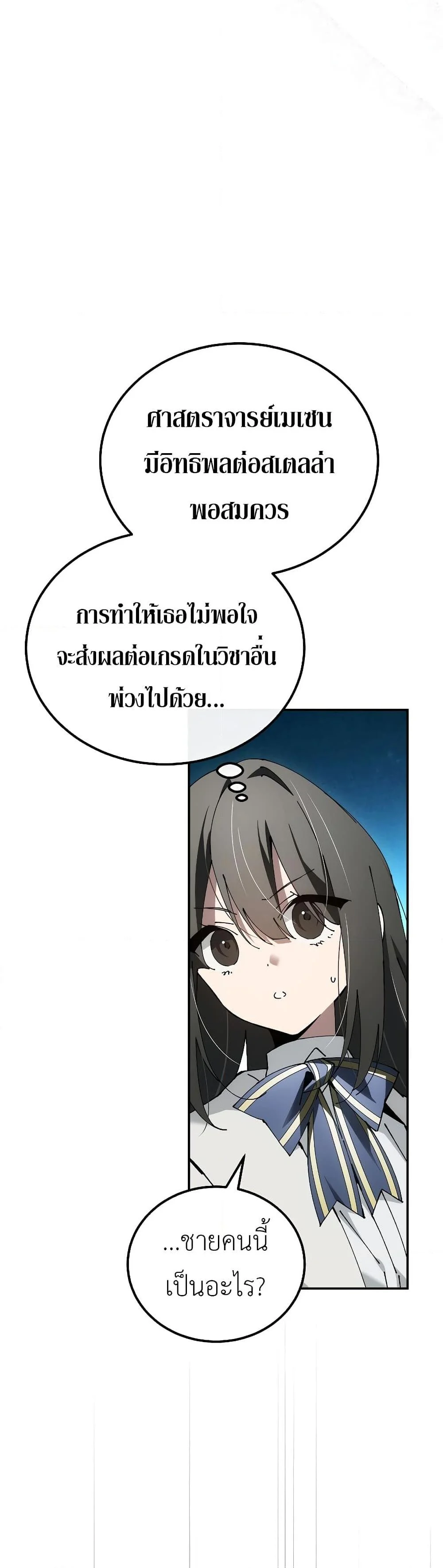 Magic Academy’s Genius Blinker ฉันกลายเป็นอัจฉริยะการบลิ๊งค์ในสถาบันเวทมนตร์ ตอนที่ 30 page 5