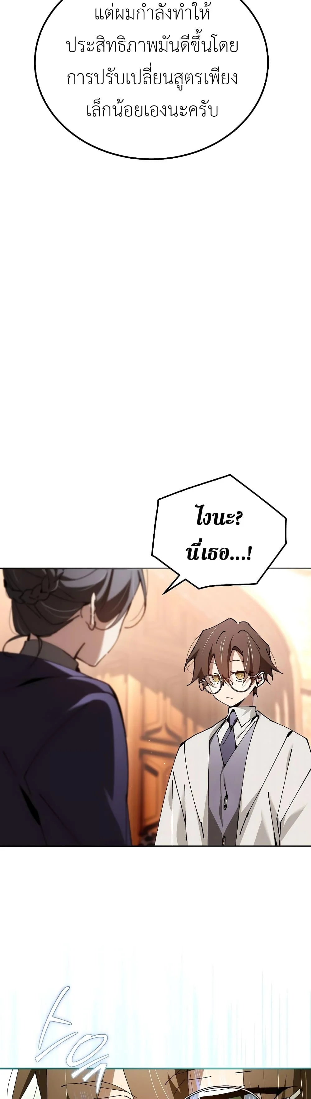 Magic Academy’s Genius Blinker ฉันกลายเป็นอัจฉริยะการบลิ๊งค์ในสถาบันเวทมนตร์ ตอนที่ 30 page 13