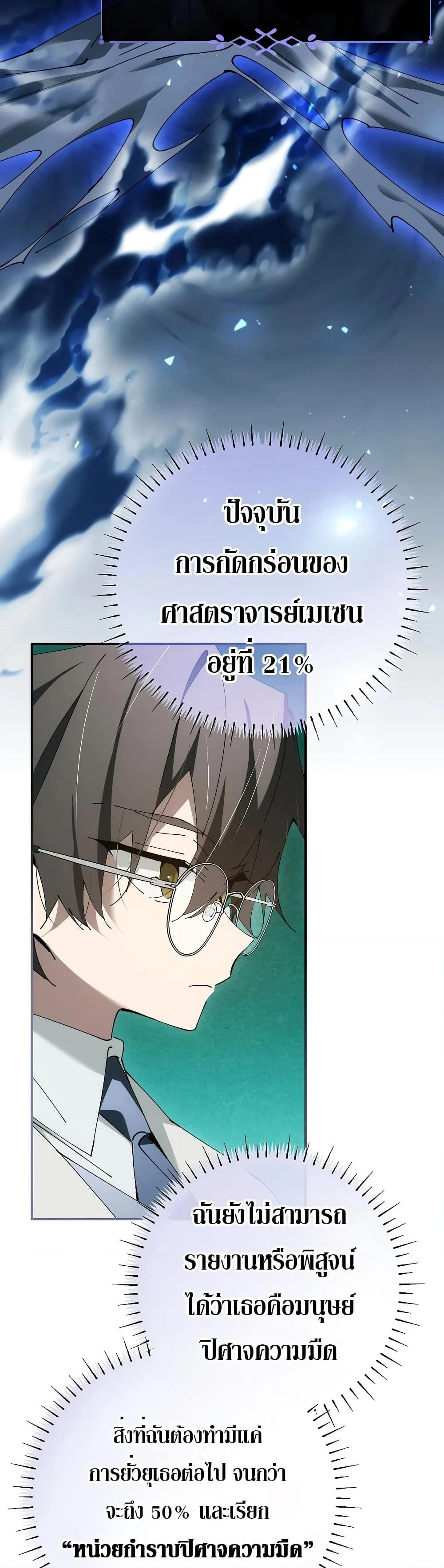 Magic Academy’s Genius Blinker ฉันกลายเป็นอัจฉริยะการบลิ๊งค์ในสถาบันเวทมนตร์ ตอนที่ 30 page 17