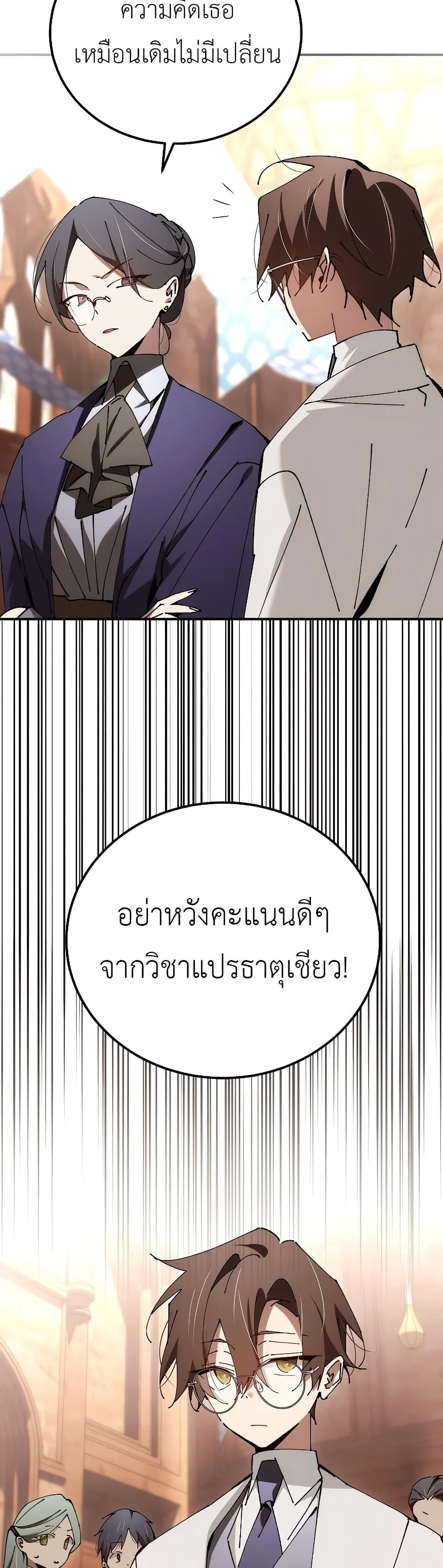 Magic Academy’s Genius Blinker ฉันกลายเป็นอัจฉริยะการบลิ๊งค์ในสถาบันเวทมนตร์ ตอนที่ 30 page 21