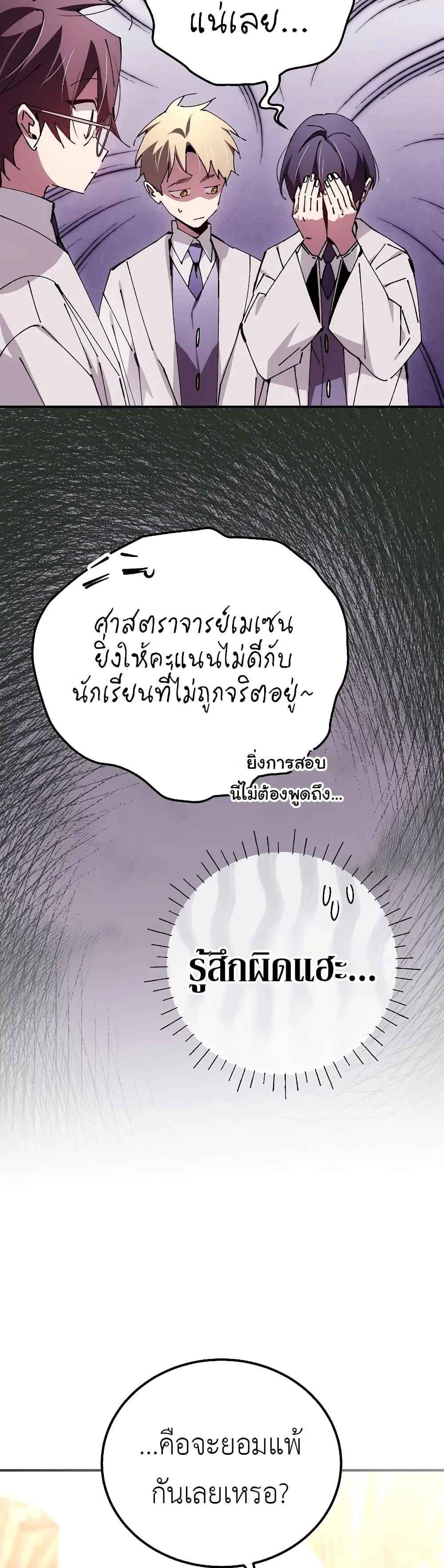 Magic Academy’s Genius Blinker ฉันกลายเป็นอัจฉริยะการบลิ๊งค์ในสถาบันเวทมนตร์ ตอนที่ 30 page 27