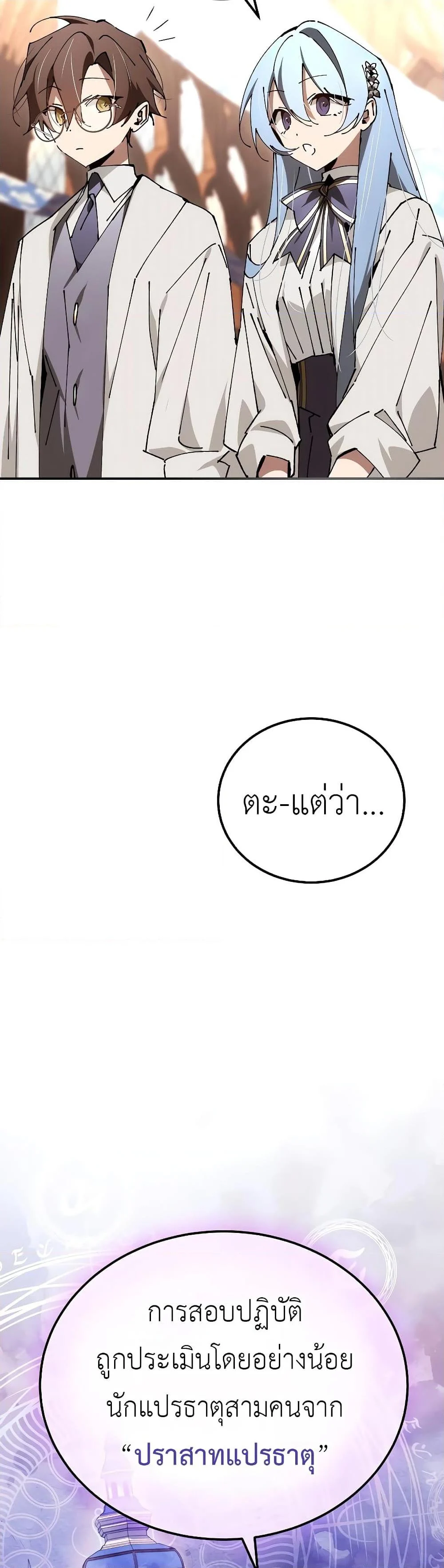 Magic Academy’s Genius Blinker ฉันกลายเป็นอัจฉริยะการบลิ๊งค์ในสถาบันเวทมนตร์ ตอนที่ 30 page 28