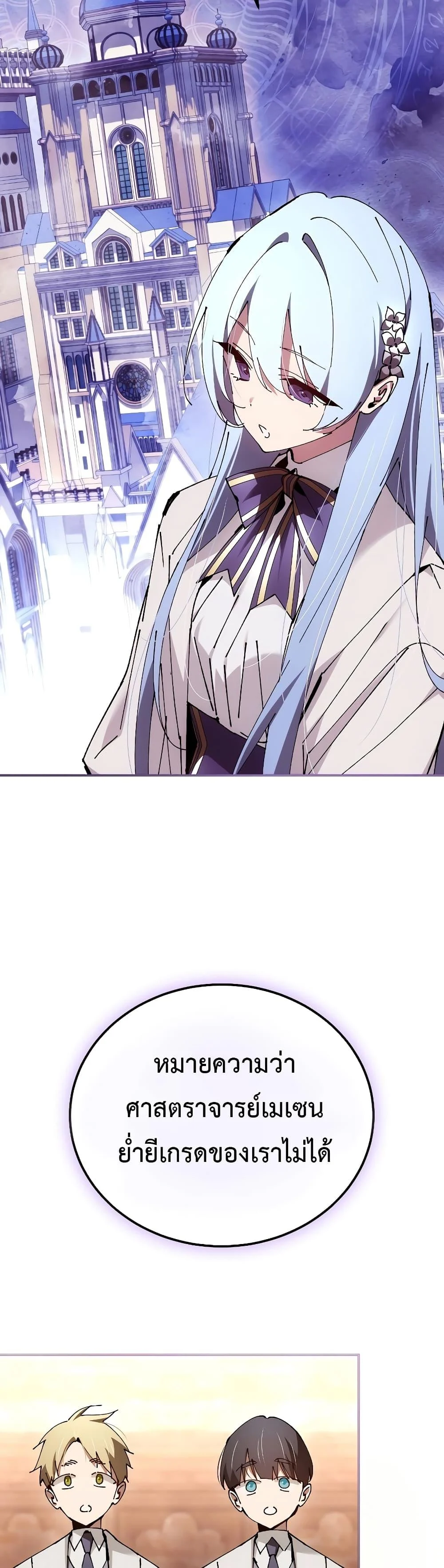 Magic Academy’s Genius Blinker ฉันกลายเป็นอัจฉริยะการบลิ๊งค์ในสถาบันเวทมนตร์ ตอนที่ 30 page 29