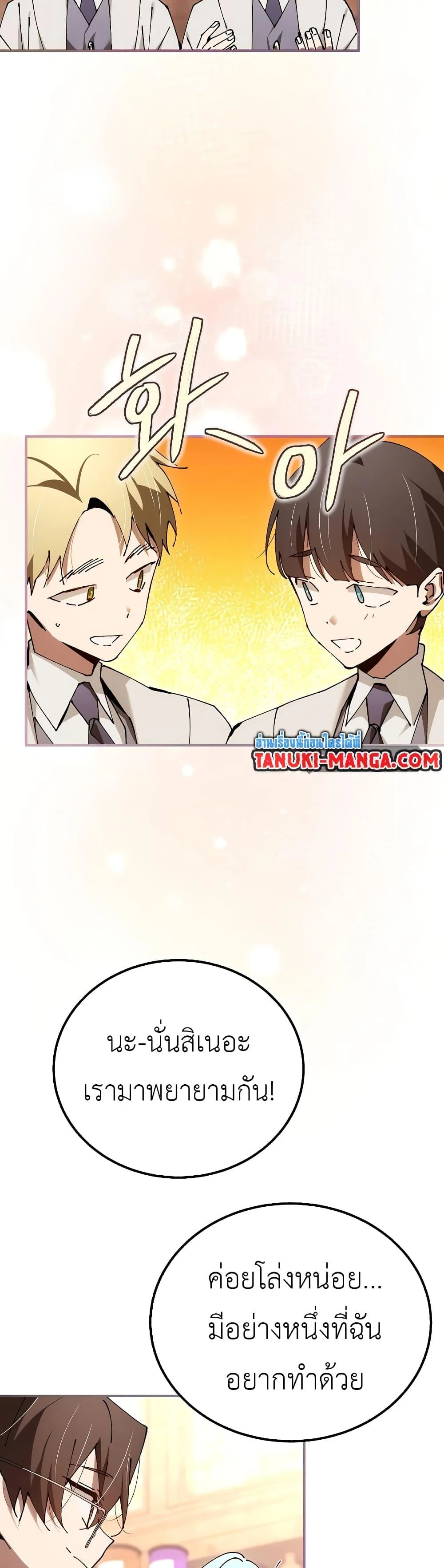 Magic Academy’s Genius Blinker ฉันกลายเป็นอัจฉริยะการบลิ๊งค์ในสถาบันเวทมนตร์ ตอนที่ 30 page 30