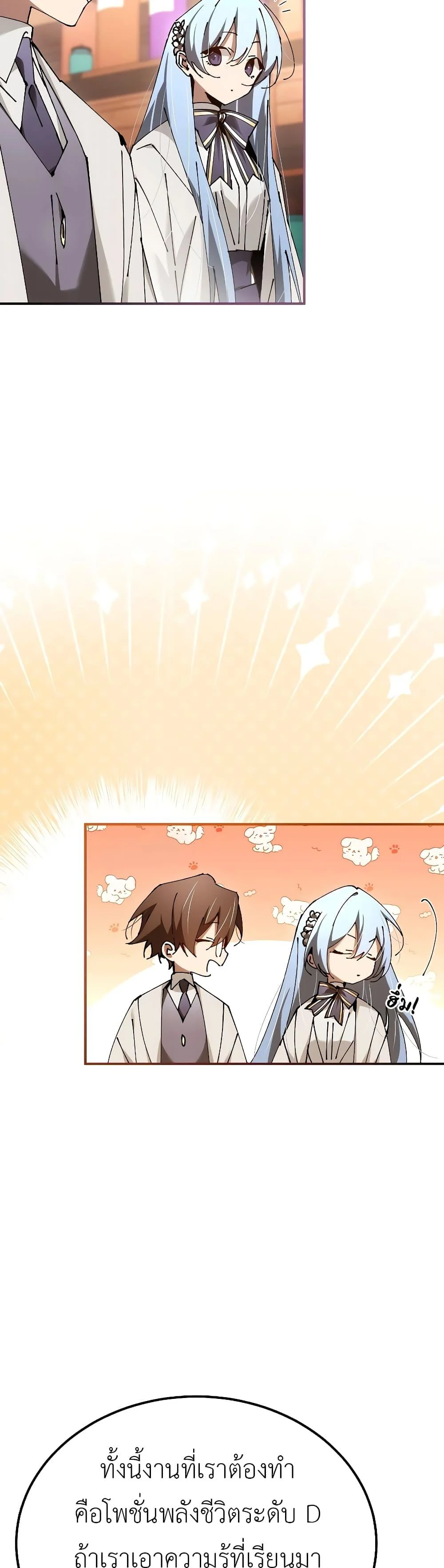 Magic Academy’s Genius Blinker ฉันกลายเป็นอัจฉริยะการบลิ๊งค์ในสถาบันเวทมนตร์ ตอนที่ 30 page 31