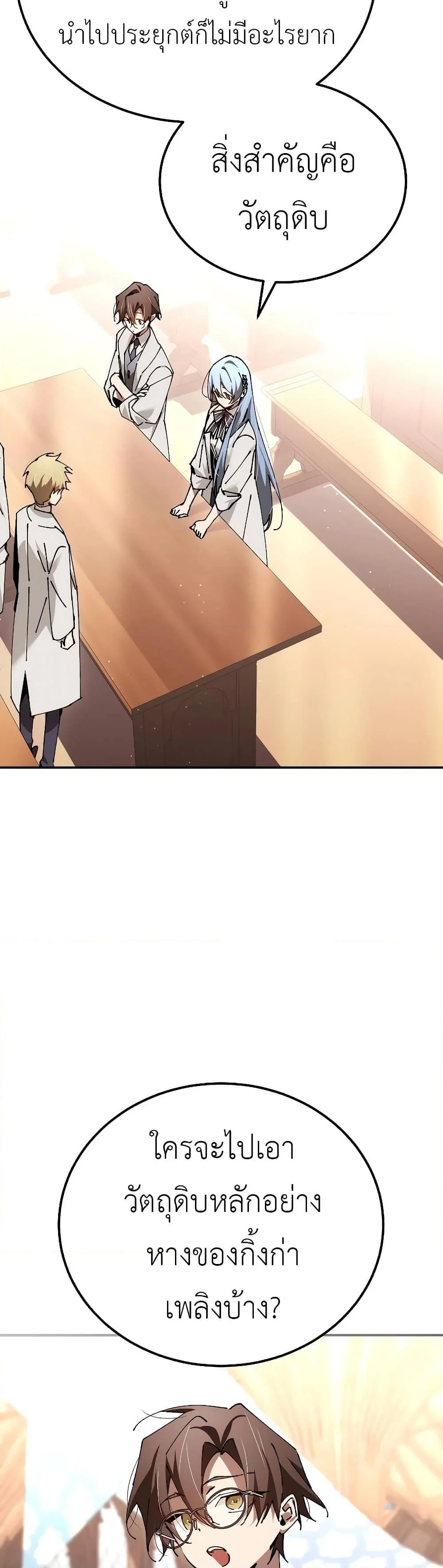 Magic Academy’s Genius Blinker ฉันกลายเป็นอัจฉริยะการบลิ๊งค์ในสถาบันเวทมนตร์ ตอนที่ 30 page 32