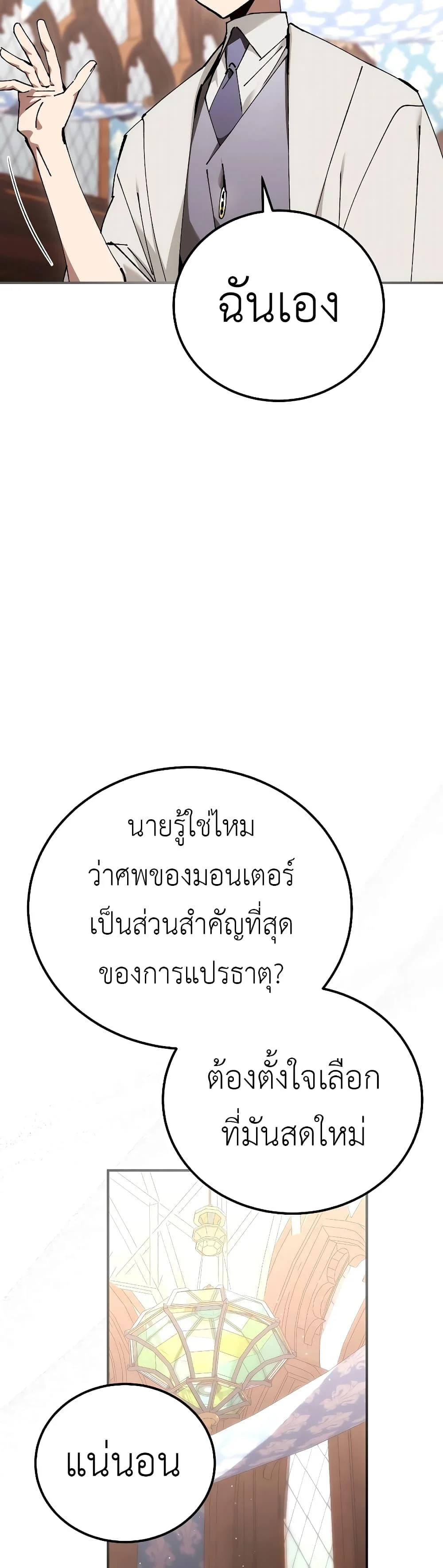 Magic Academy’s Genius Blinker ฉันกลายเป็นอัจฉริยะการบลิ๊งค์ในสถาบันเวทมนตร์ ตอนที่ 30 page 33