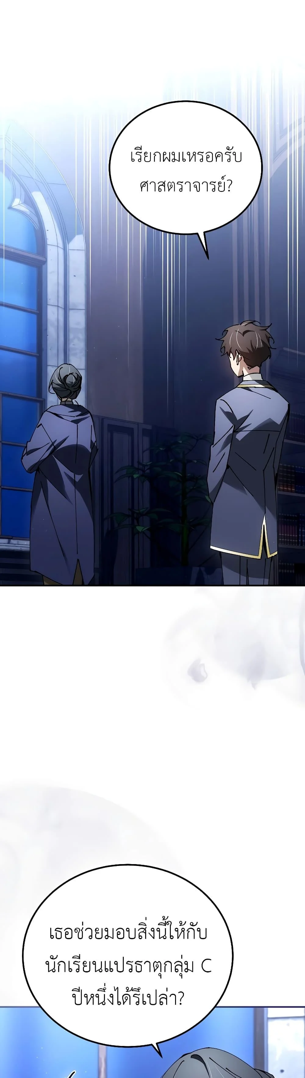 Magic Academy’s Genius Blinker ฉันกลายเป็นอัจฉริยะการบลิ๊งค์ในสถาบันเวทมนตร์ ตอนที่ 30 page 36