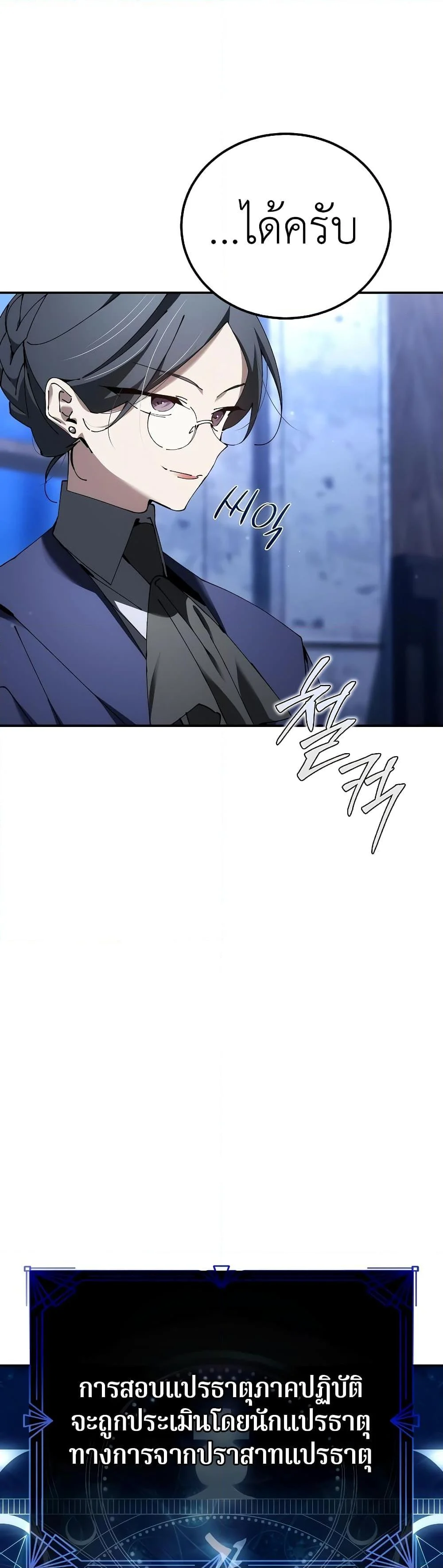 Magic Academy’s Genius Blinker ฉันกลายเป็นอัจฉริยะการบลิ๊งค์ในสถาบันเวทมนตร์ ตอนที่ 30 page 38