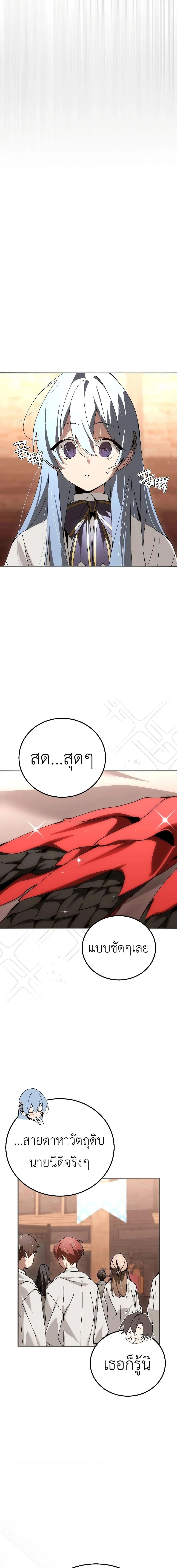 Magic Academy’s Genius Blinker ฉันกลายเป็นอัจฉริยะการบลิ๊งค์ในสถาบันเวทมนตร์ ตอนที่ 31 page 9