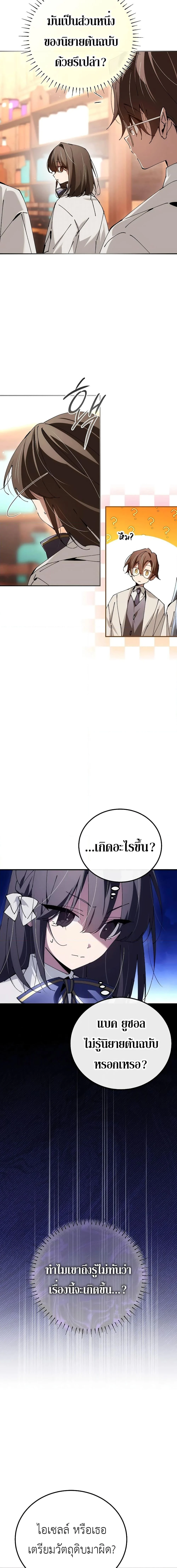 Magic Academy’s Genius Blinker ฉันกลายเป็นอัจฉริยะการบลิ๊งค์ในสถาบันเวทมนตร์ ตอนที่ 31 page 13