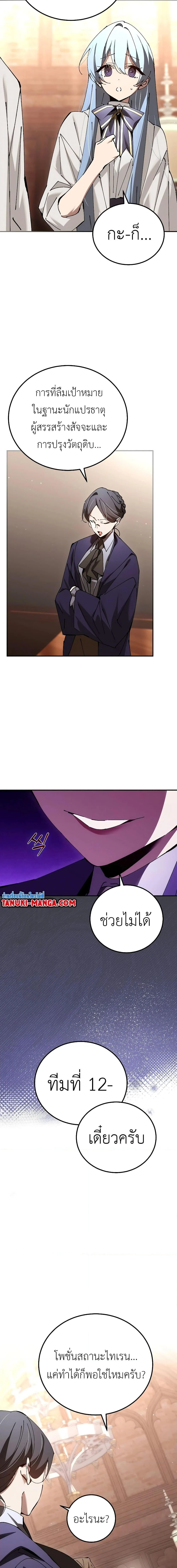 Magic Academy’s Genius Blinker ฉันกลายเป็นอัจฉริยะการบลิ๊งค์ในสถาบันเวทมนตร์ ตอนที่ 31 page 14