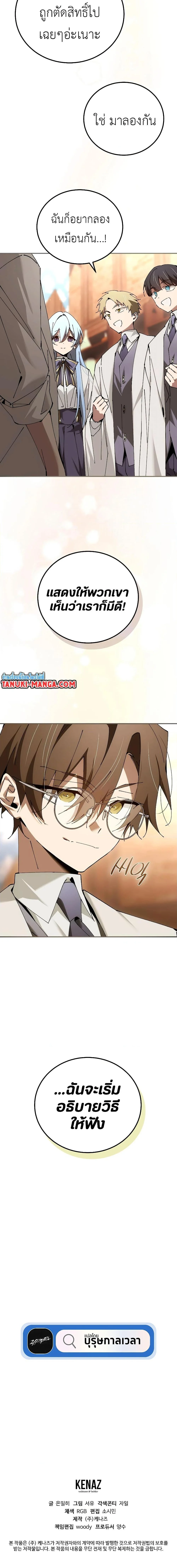 Magic Academy’s Genius Blinker ฉันกลายเป็นอัจฉริยะการบลิ๊งค์ในสถาบันเวทมนตร์ ตอนที่ 31 page 19