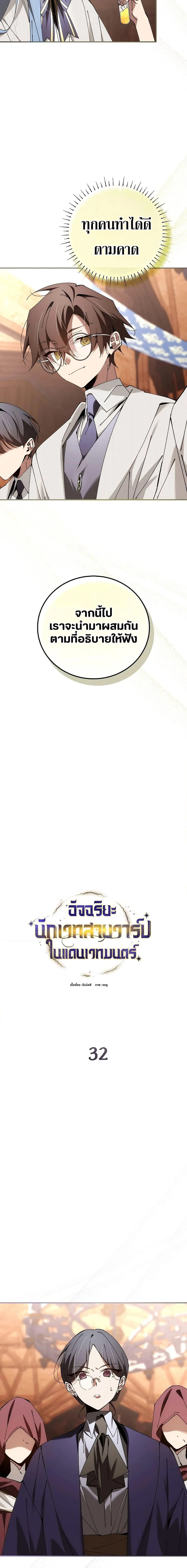 Magic Academy’s Genius Blinker ฉันกลายเป็นอัจฉริยะการบลิ๊งค์ในสถาบันเวทมนตร์ ตอนที่ 32 page 3