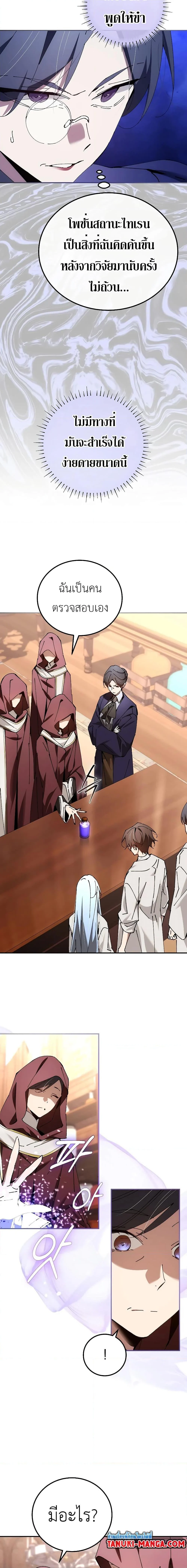 Magic Academy’s Genius Blinker ฉันกลายเป็นอัจฉริยะการบลิ๊งค์ในสถาบันเวทมนตร์ ตอนที่ 32 page 5