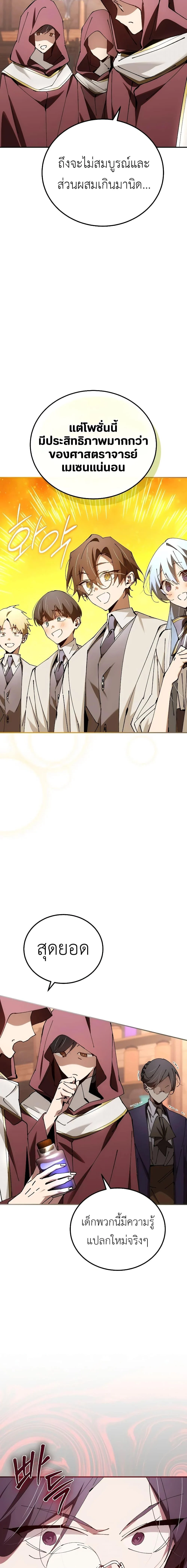 Magic Academy’s Genius Blinker ฉันกลายเป็นอัจฉริยะการบลิ๊งค์ในสถาบันเวทมนตร์ ตอนที่ 32 page 6