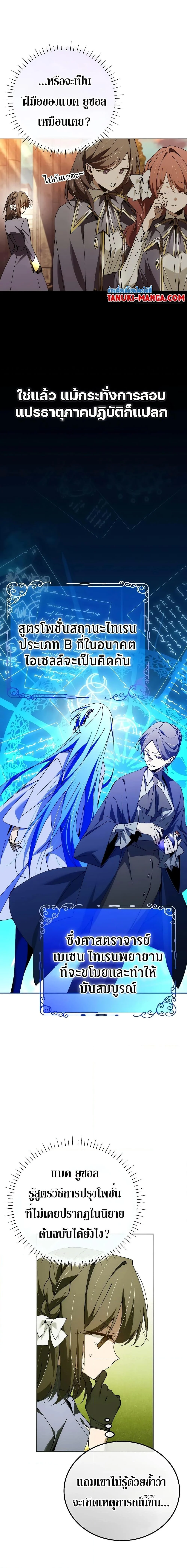 Magic Academy’s Genius Blinker ฉันกลายเป็นอัจฉริยะการบลิ๊งค์ในสถาบันเวทมนตร์ ตอนที่ 32 page 14