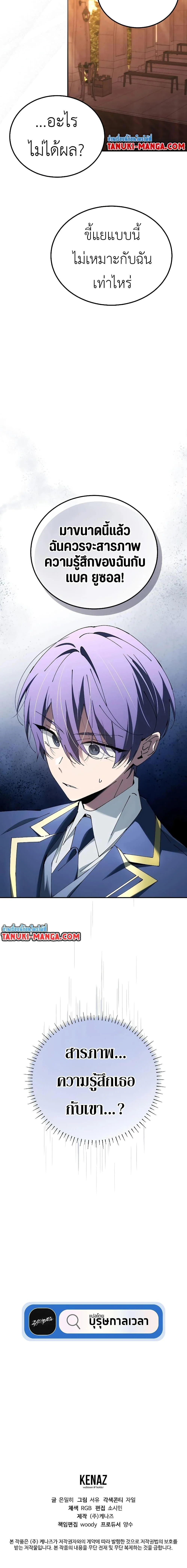 Magic Academy’s Genius Blinker ฉันกลายเป็นอัจฉริยะการบลิ๊งค์ในสถาบันเวทมนตร์ ตอนที่ 32 page 19