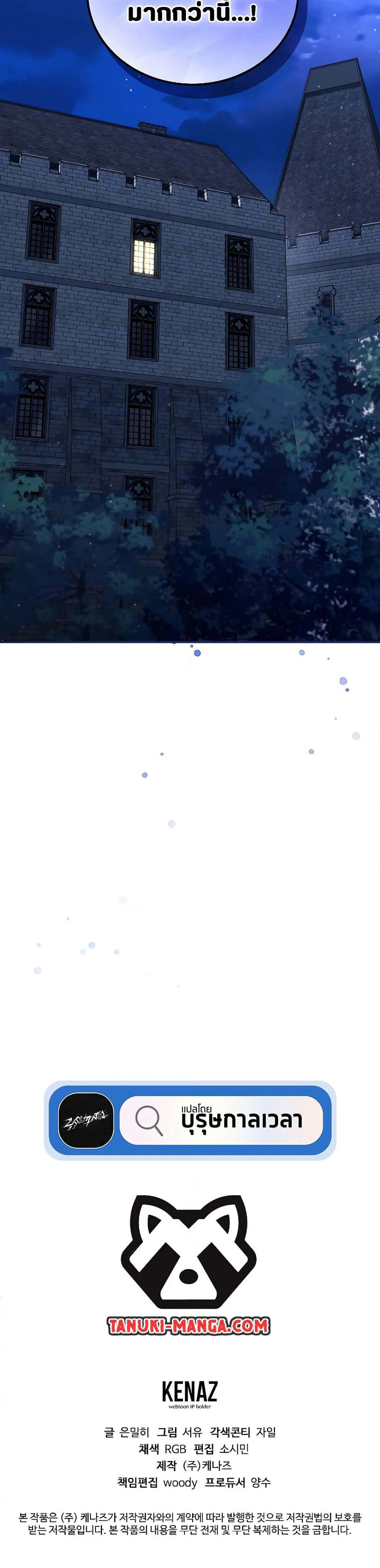 Magic Academy’s Genius Blinker ฉันกลายเป็นอัจฉริยะการบลิ๊งค์ในสถาบันเวทมนตร์ ตอนที่ 33 page 6